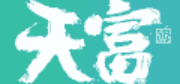 HONE-天富平台-官方平台注册登录地址！