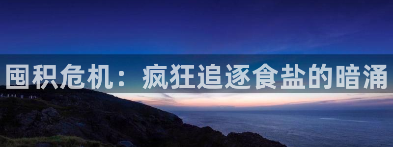 威九国际坑人的嘛