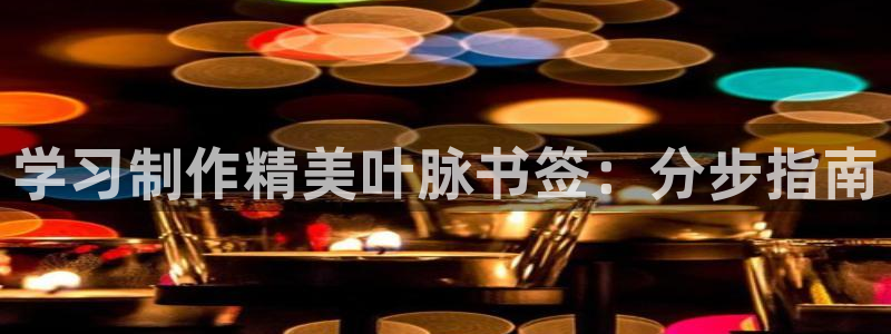 威九国际成长模式